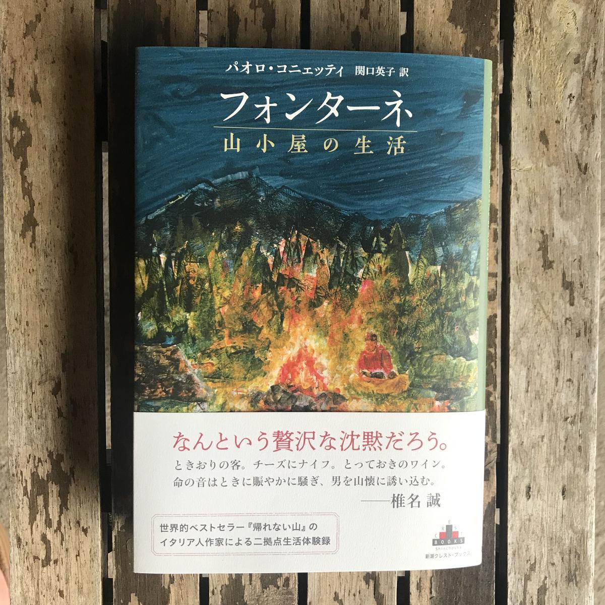 フォンターネ 山小屋の生活 庭文庫 Webshop