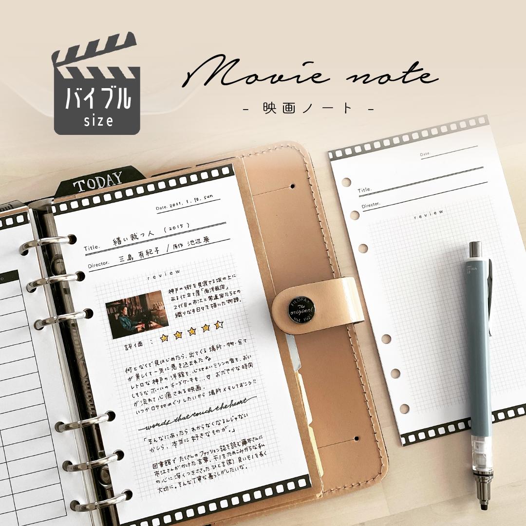 バイブル Movie Note 映画ノート Mukuri