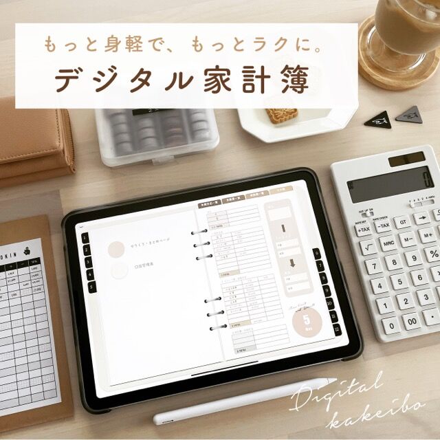 デジタル家計簿22 Mukuri