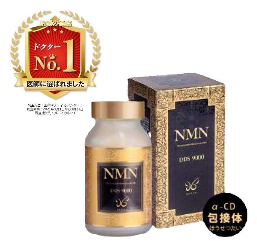 ゆったり柔らか NMN DDS 9000 3個セット | www.paketznpiecezltd.com