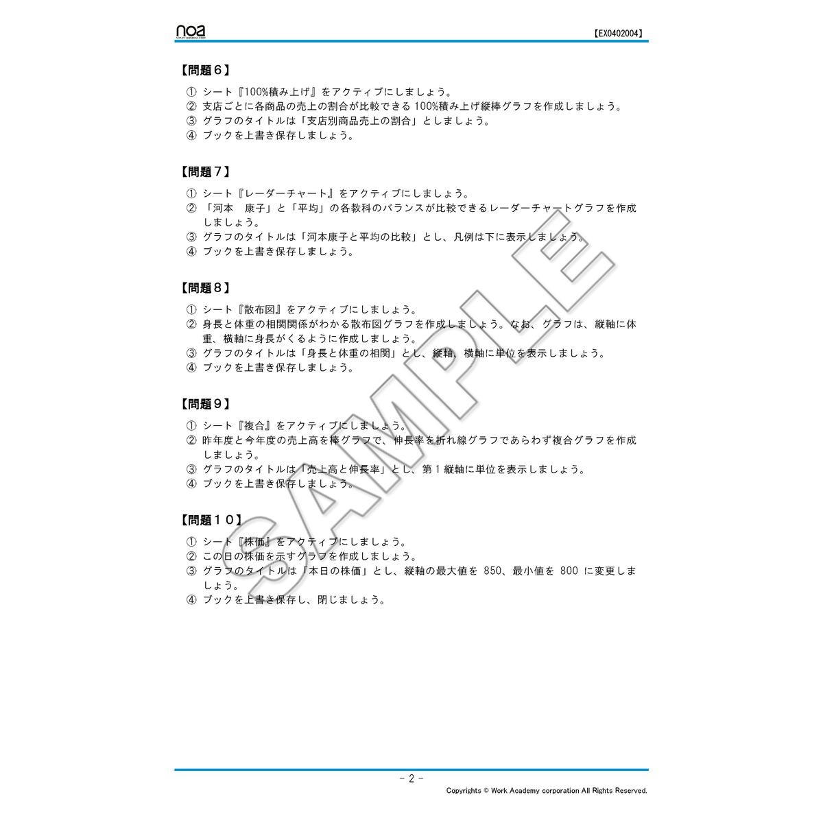 Excel グラフ作成4 Noa出版の素材屋さん 練習問題 ダウンロード教材販売中
