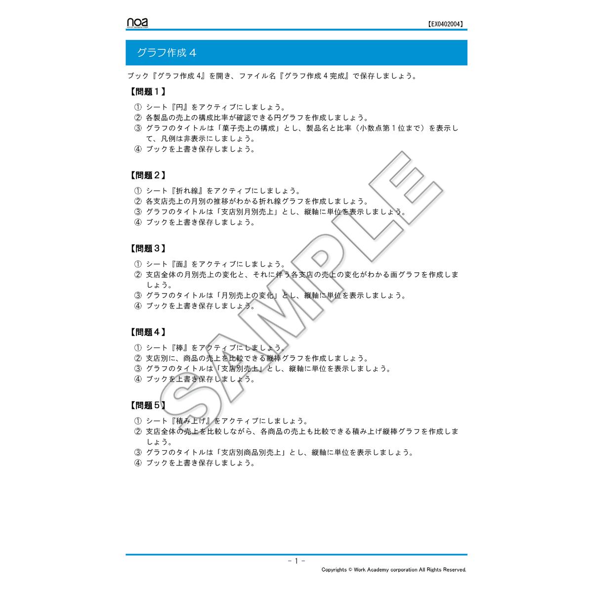 Excel グラフ作成4 Noa出版の素材屋さん 練習問題 ダウンロード教材販売中