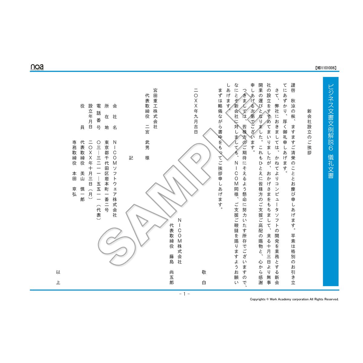 Word ビジネス文書文例解説1 Noa出版の素材屋さん 練習問題 ダウンロード教材販売中 Word ビジネス文書文例解説1 Noa出版の素材屋さん 練習問題 ダウンロード教材販売中