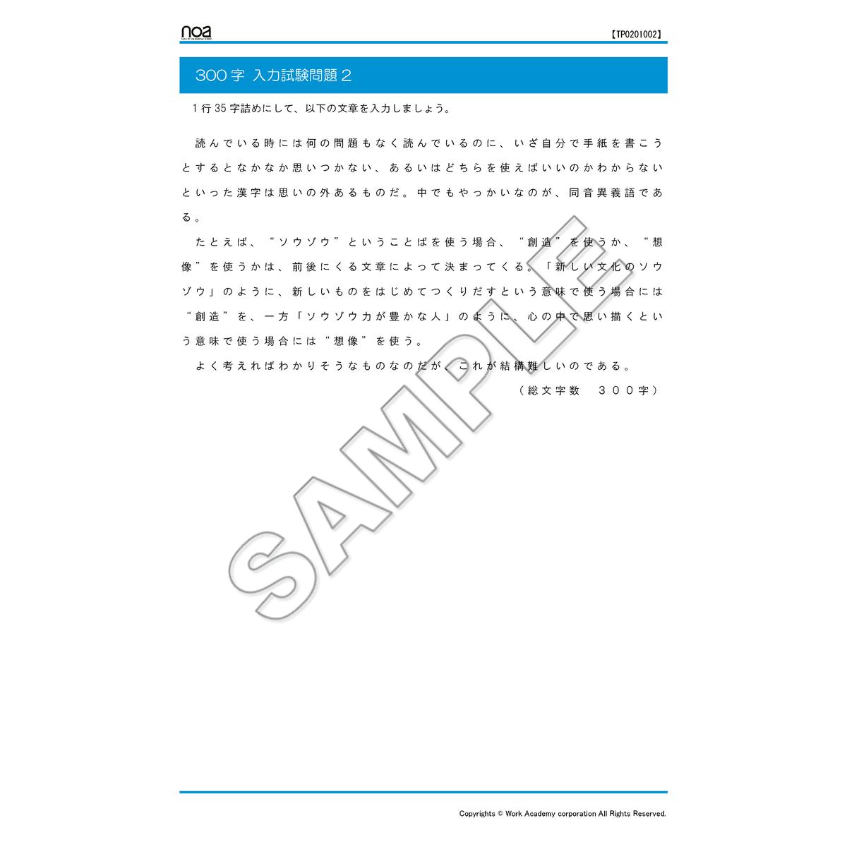 タイピング 入力 300字 入力試験問題1 Noa出版の素材屋さん 練習問題 ダウンロー