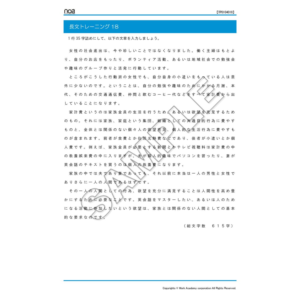 タイピング 入力 タイピング長文練習5 Noa出版の素材屋さん 練習問題 ダウンロード教