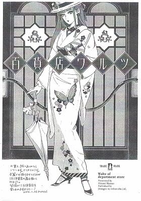 百貨店ワルツ 乃帆書房 百貨店ワルツ 乃帆書房
