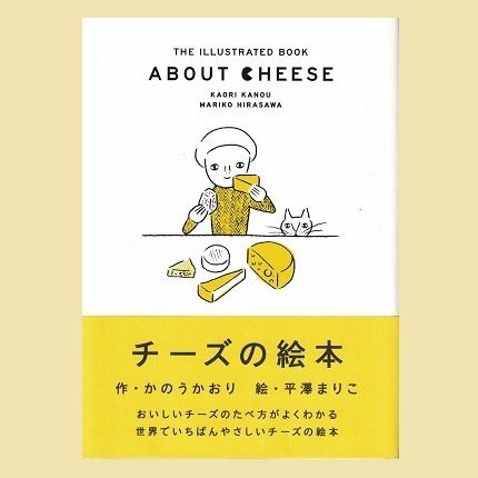 チーズの絵本 乃帆書房