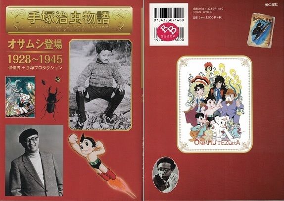 手塚治虫物語 乃帆書房 手塚治虫物語 乃帆書房
