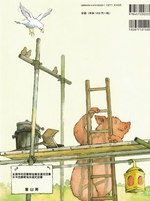 ３びきのかわいいオオカミ 乃帆書房