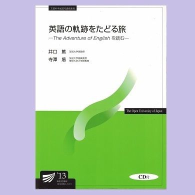 英語の軌跡をたどる旅 乃帆書房 英語の軌跡をたどる旅 乃帆書房