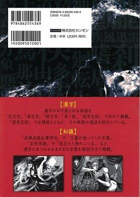 中二病漢字バイブル 乃帆書房