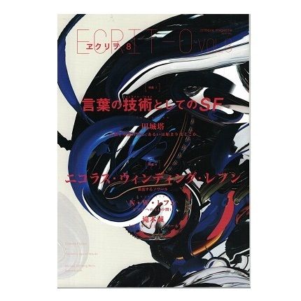 ヱクリヲ Vol 8 乃帆書房 ヱクリヲ Vol 8 乃帆書房