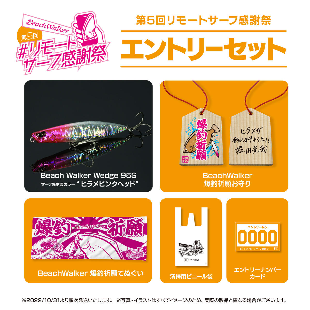 第5回 リモートサーフ感謝祭エントリーセット Duo Web Store