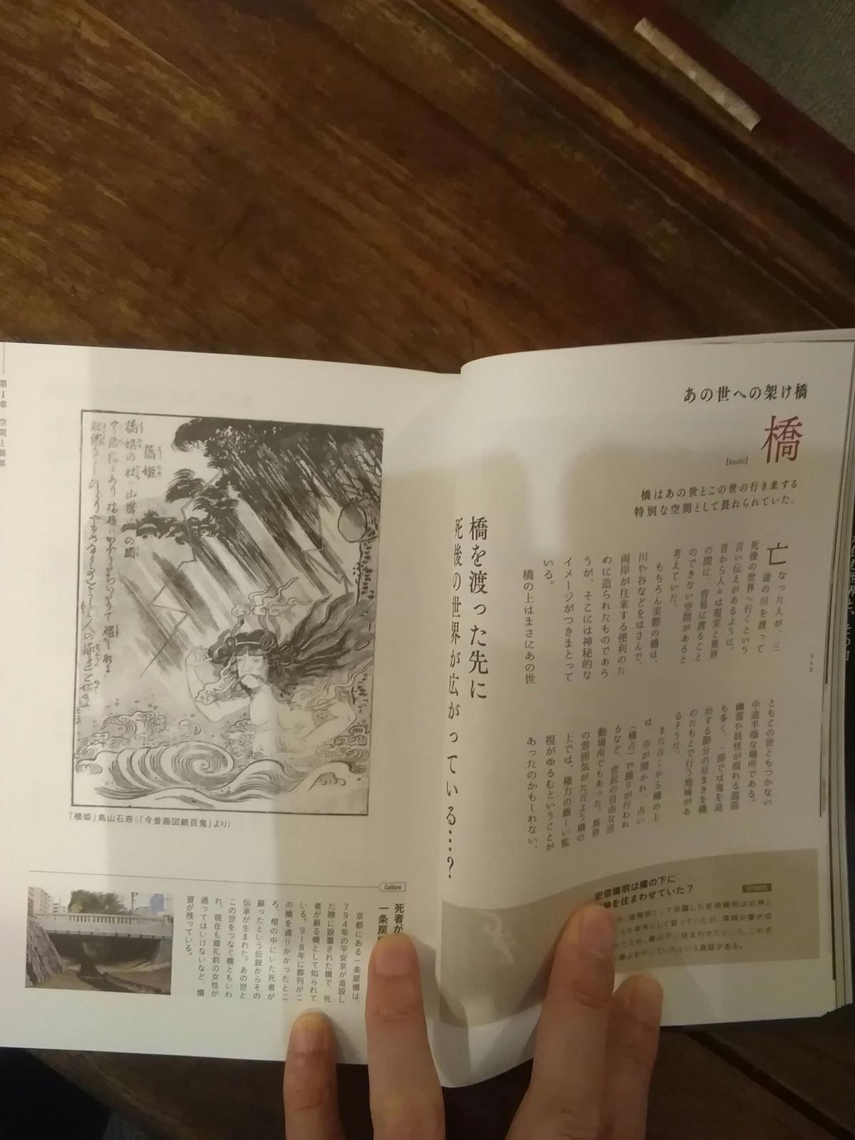 日本異界図典 旅の本屋のまど