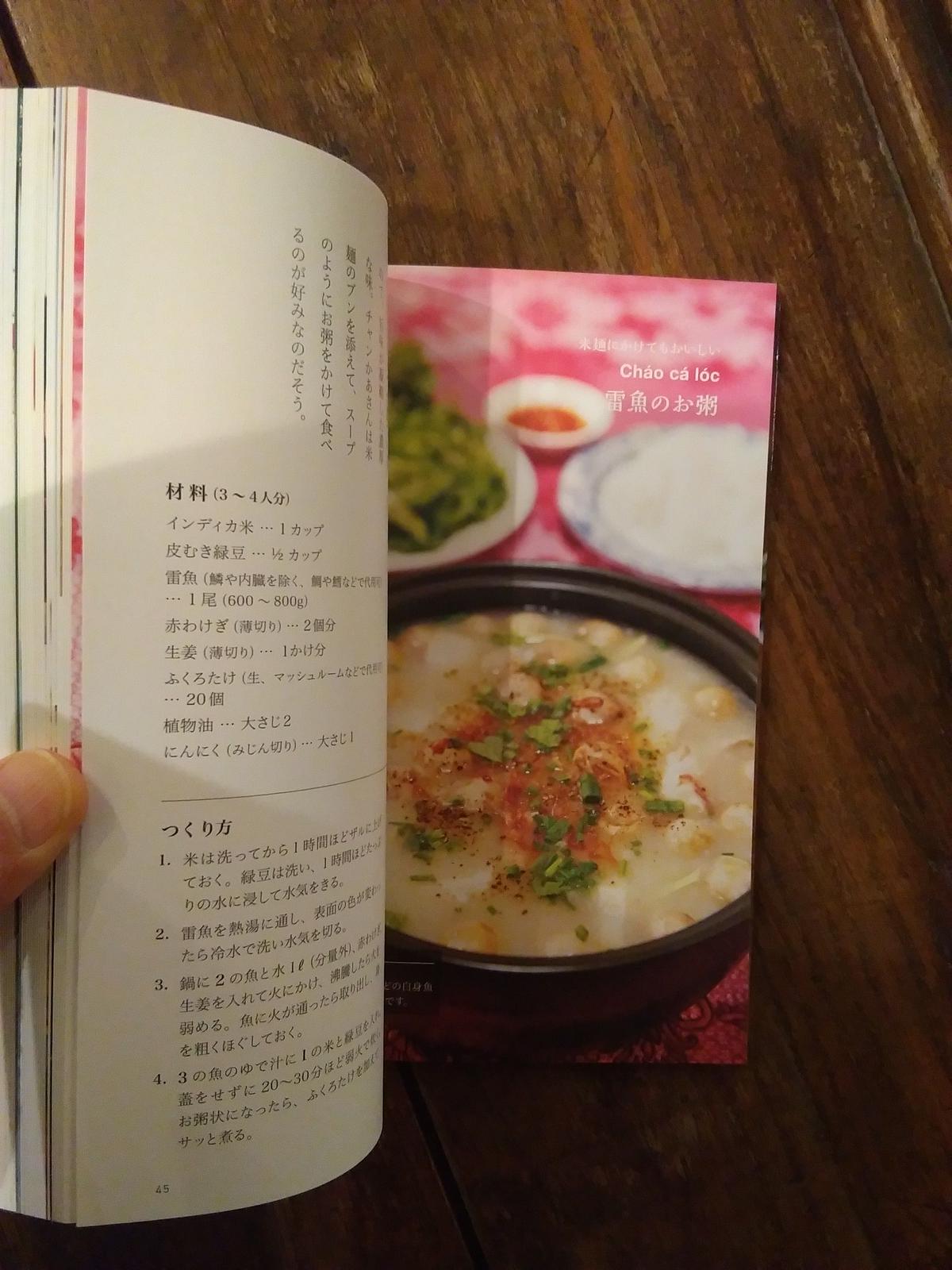ベトナムかあさんの味とレシピ 旅の本屋のまど ベトナムかあさんの味とレシピ 旅の本屋のまど