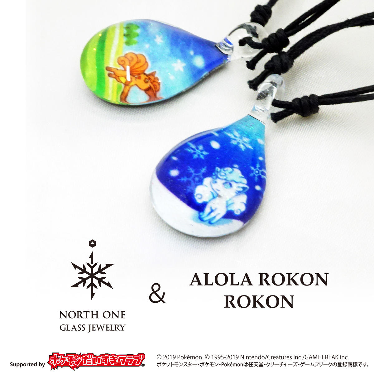 期間限定 特別販売 グラスジュエリー アローラロコン North 1 Glass Store