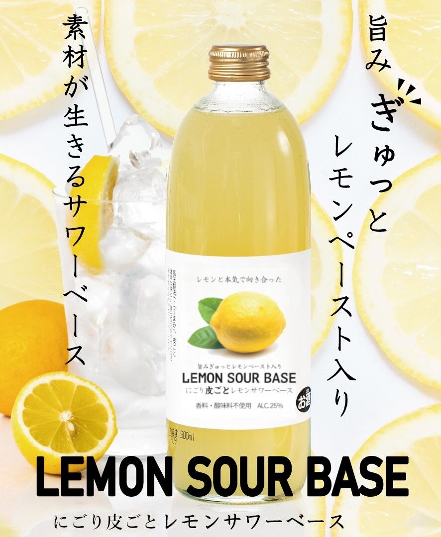 にごり皮ごとレモンサワーベース 500ml 12本 能勢物産センターネット販売公式サイト