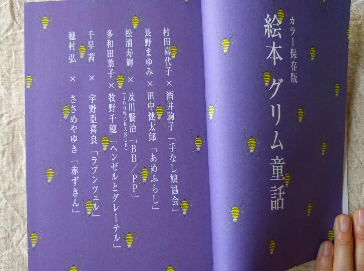 群像 カラー保存版 絵本グリム童話 Nowaki