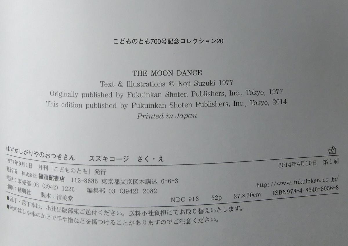 はずかしがりやのおつきさん スズキコージ Nowaki