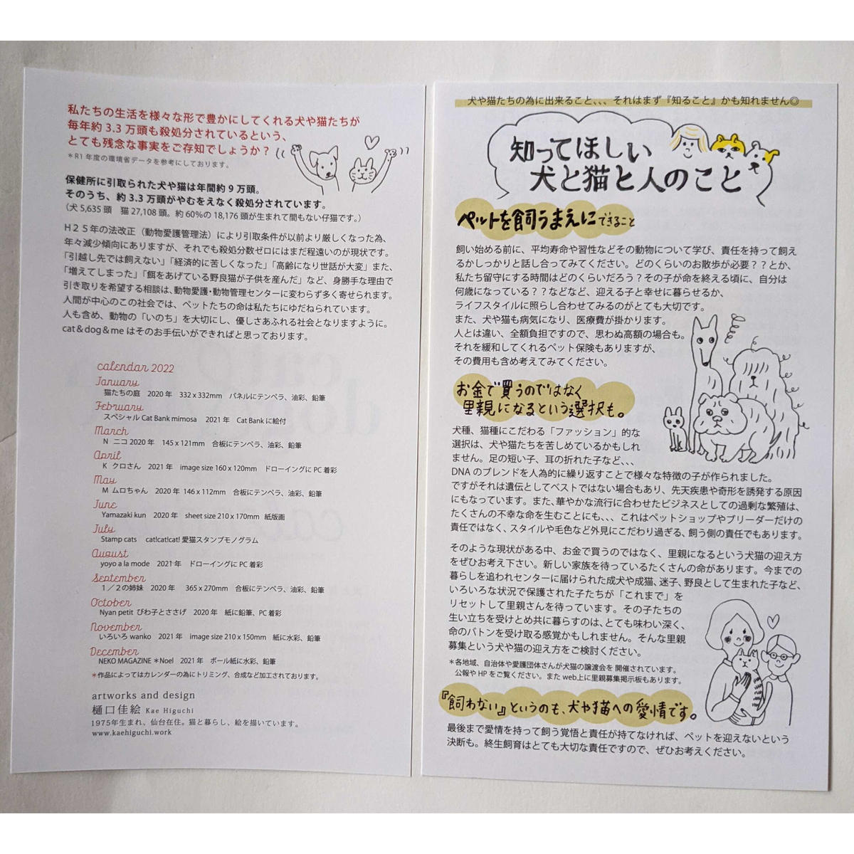 樋口佳絵 チャリティーカレンダー Cat Dog Me 22 Nowaki