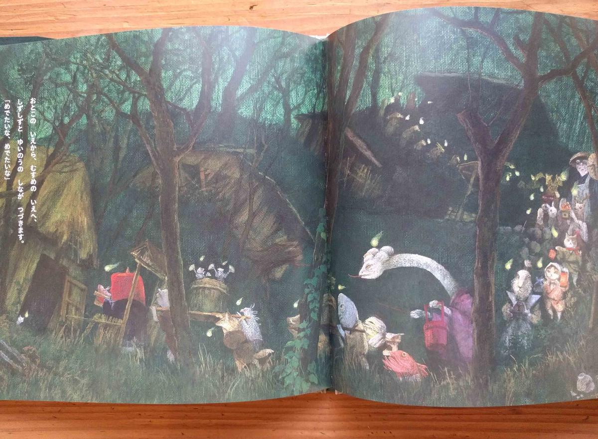 おばけにょうぼう 内田麟太郎文 町田尚子絵 Nowaki