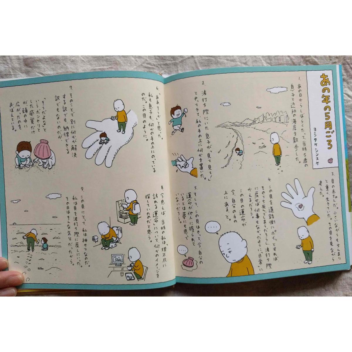 あの日からの或る日の絵とことば 筒井大介編集 Nowaki