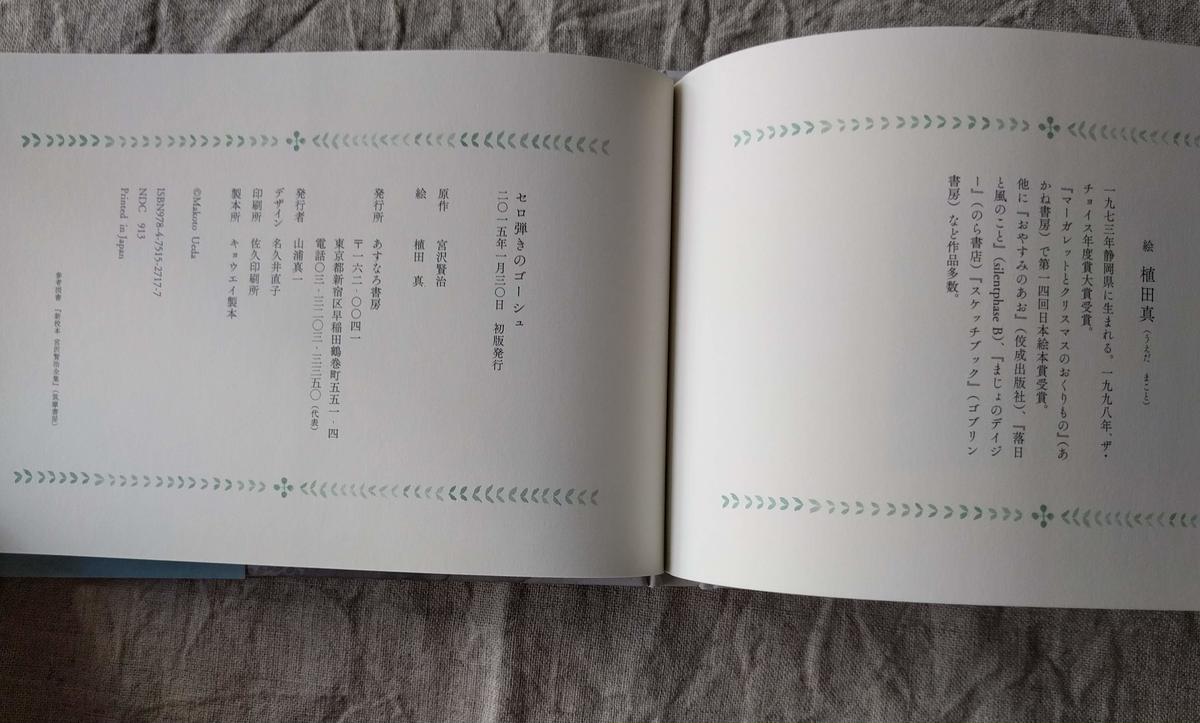 セロ弾きのゴーシュ 宮沢賢治原作 植田真絵 Nowaki セロ弾きのゴーシュ 宮沢賢治原作 植田真絵 Nowaki