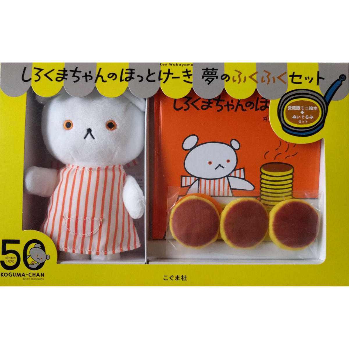 しろくまちゃんのほっとけーき夢のふくふくセット Nowaki