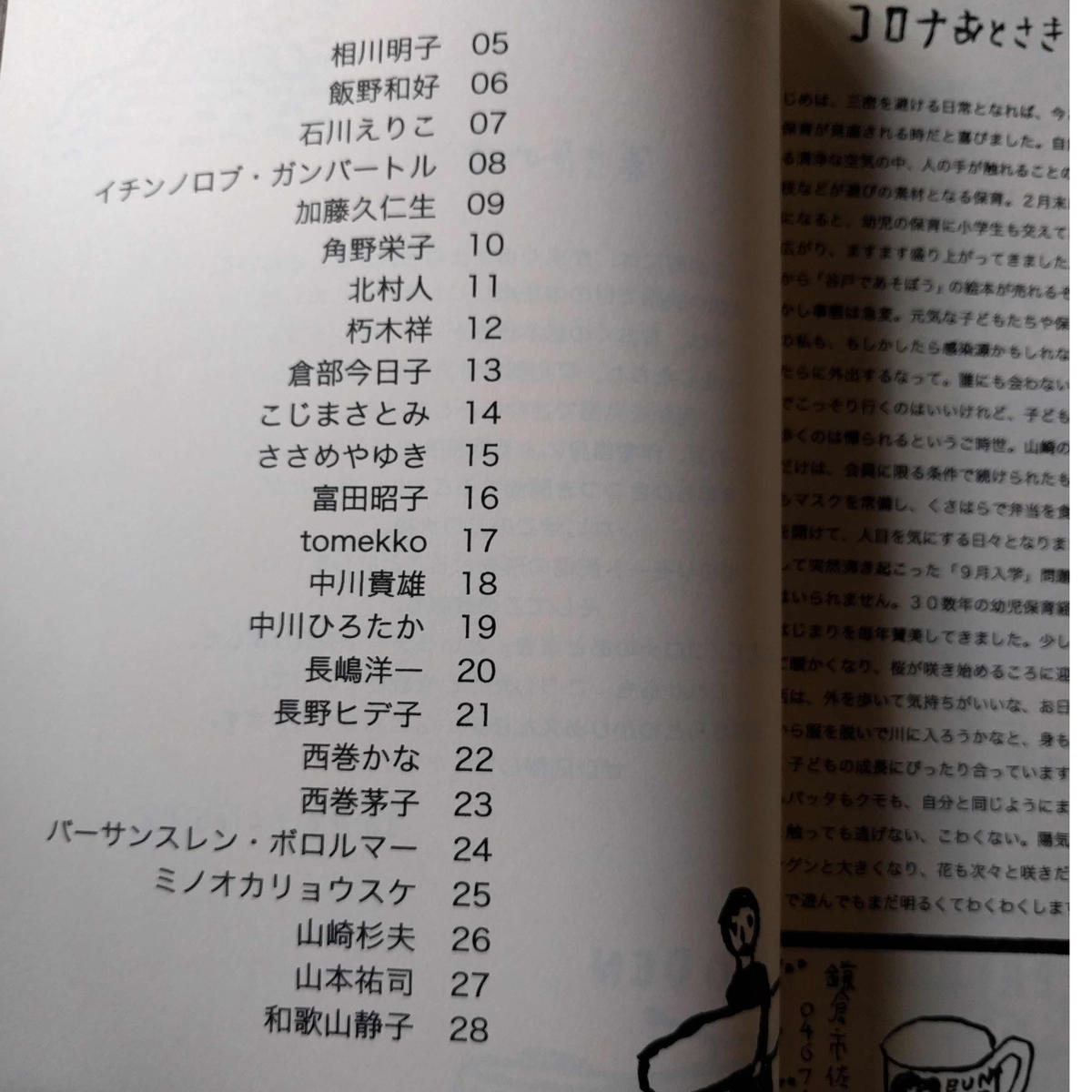 鎌倉えほん作家通信 Vol2 Nowaki