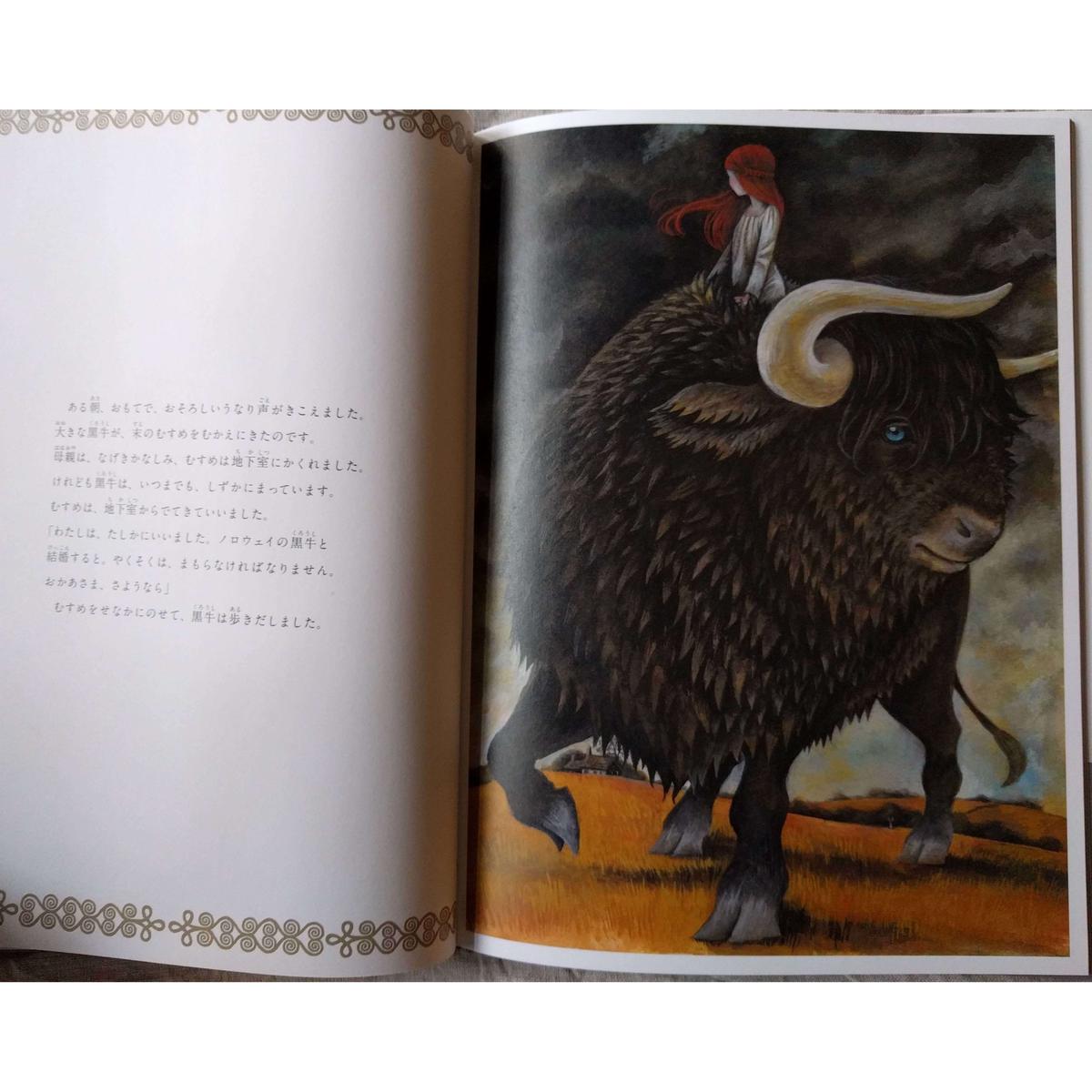 絵本 ノロウェイの黒牛 なかがわちひろ文 さとうゆうすけ絵 Nowaki