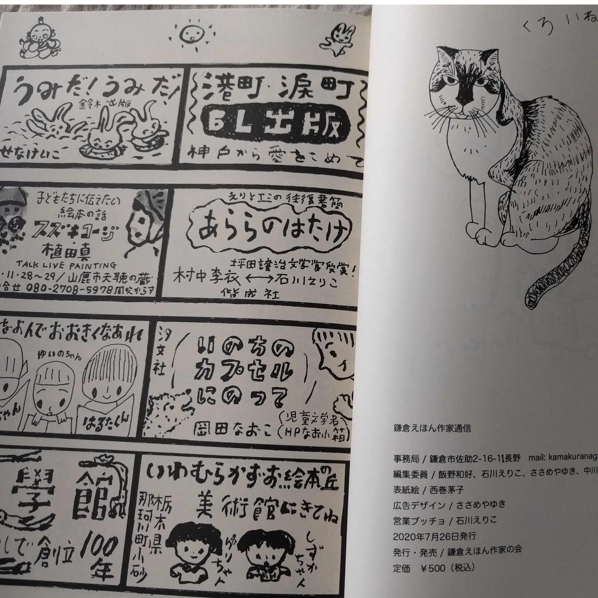 鎌倉えほん作家通信 Vol2 Nowaki