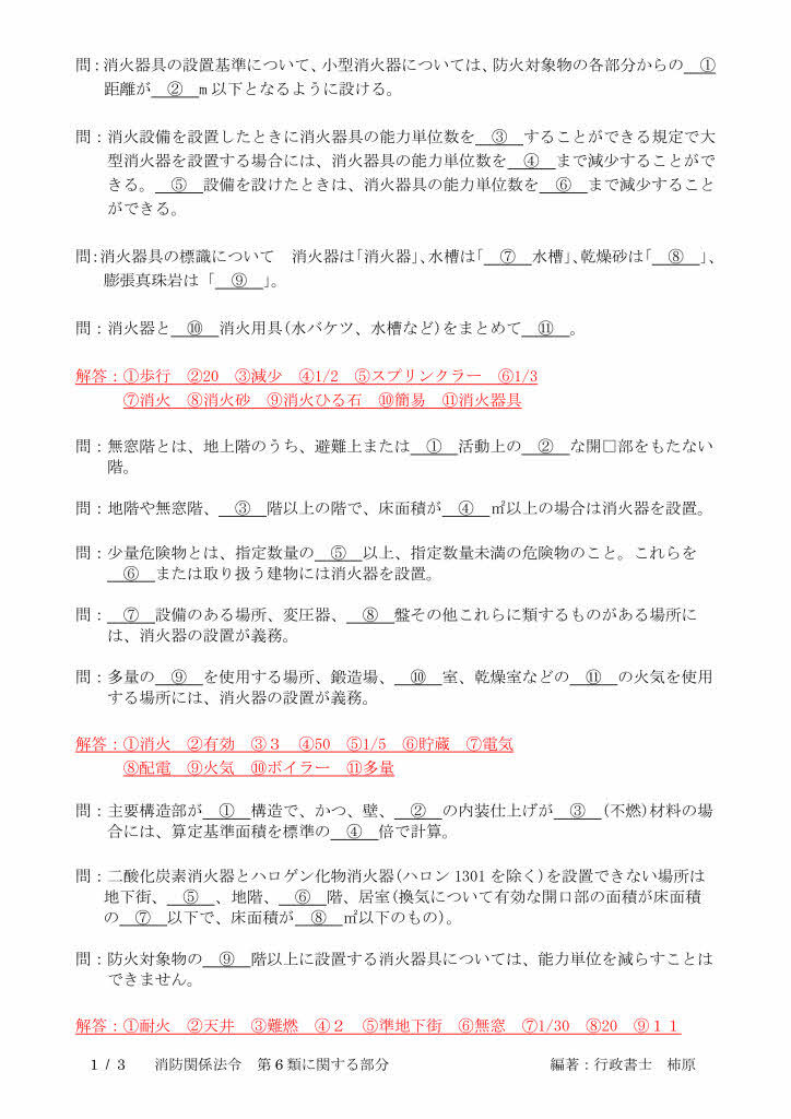 消防設備士 乙６ スキマ時間で一発合格するための 穴埋めテキスト Shikakushi