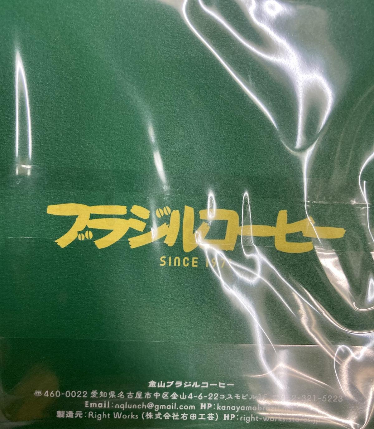 金山ブラジルコーヒー50周年記念彫金マグネット Kanayama Brazil Coffe