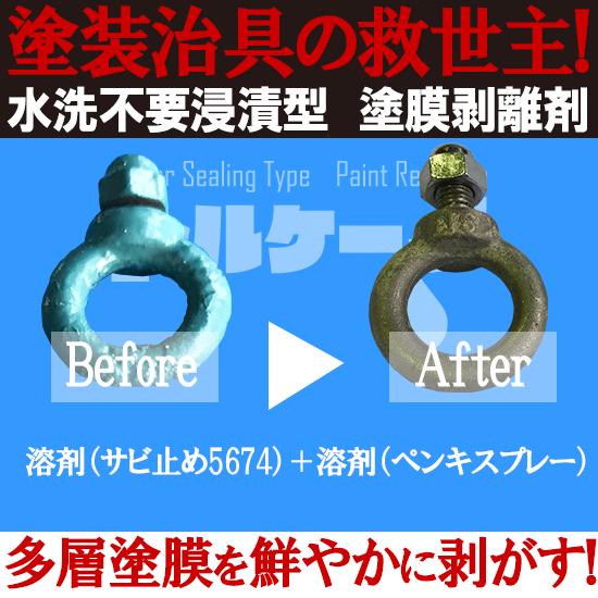 newハクリール 剥離剤塗膜