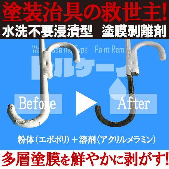 newハクリール 剥離剤塗膜