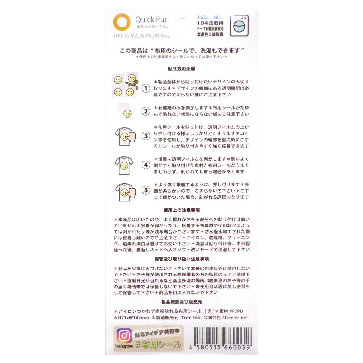 アイロンをつかわず直接貼れる布用シール 赤 アイロンをつかわず直接貼れる布用シール