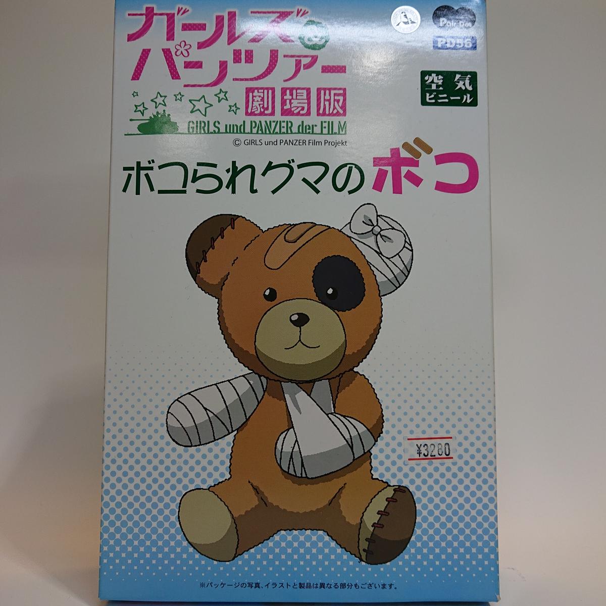 ビニール人形 ボコられグマのボコ 大洗ガルパンギャラリー