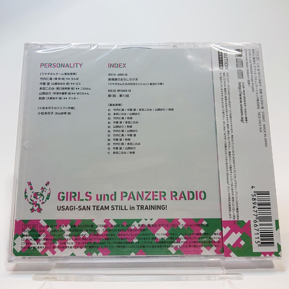 ガールズ パンツァーradio ウサギさんチーム まだまだ訓練中 Vol 1 大洗ガルパン