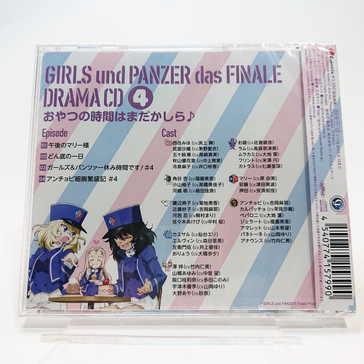 ガールズ パンツァー 最終章 ドラマcd4 おやつの時間はまだかしら 大洗ガルパンギ