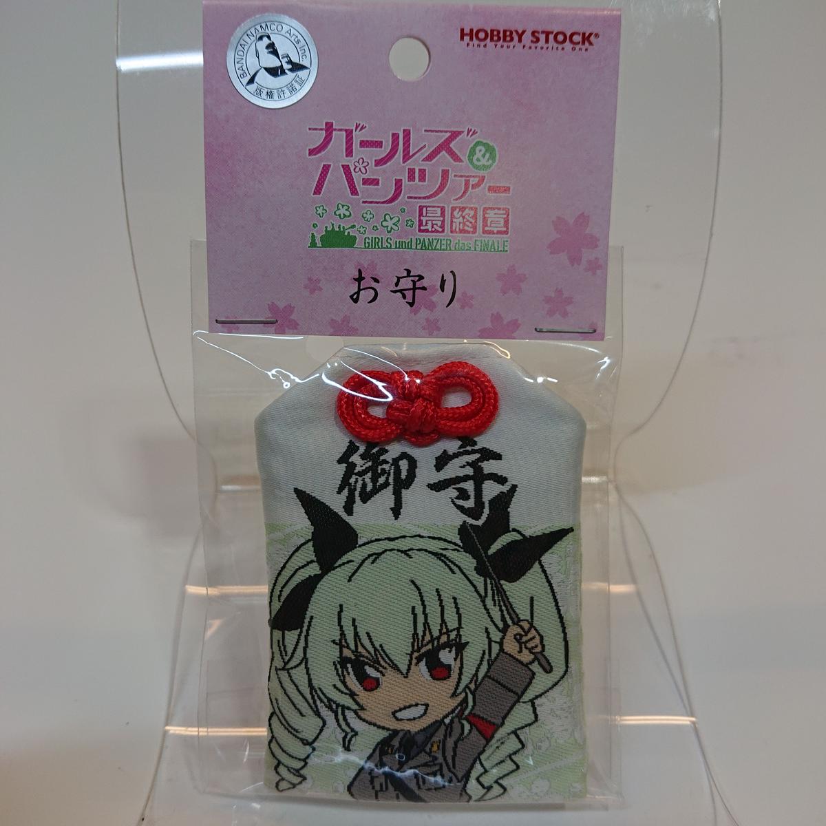 お守り アンチョビ 家内安全 大洗ガルパンギャラリー