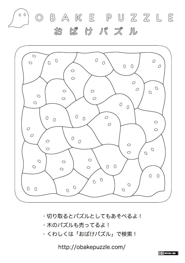 おばけパズルのぬりえ 30ひき ダウンロード おばけパズルのお店