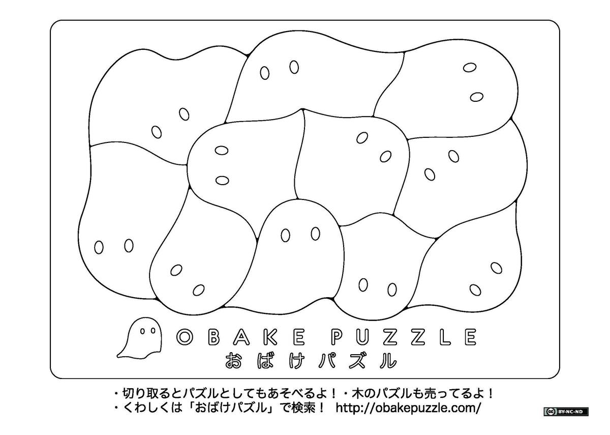 おばけパズルのぬりえ しかく ダウンロード おばけパズルのお店