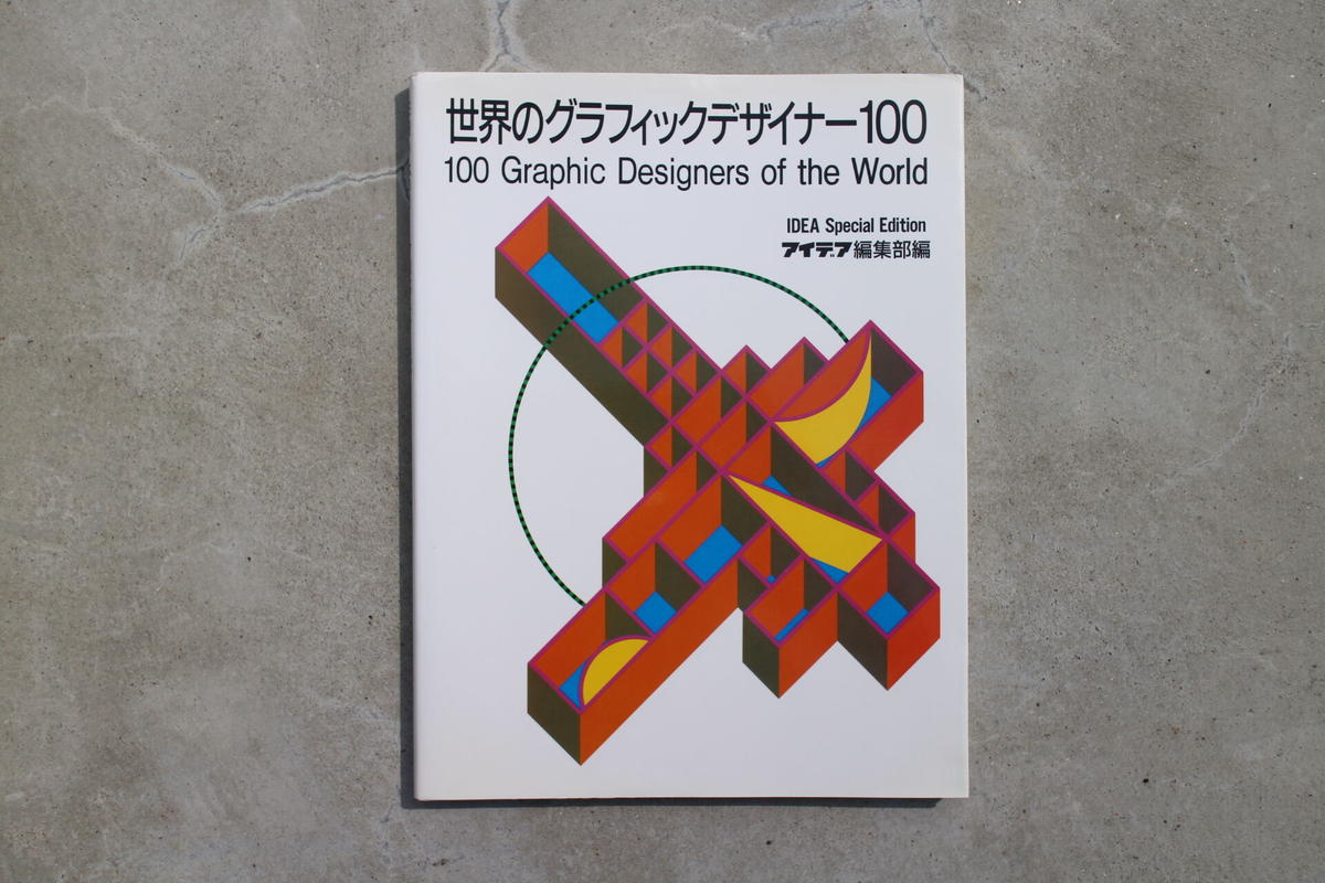 世界のグラフィックデザイナー100 Occk Book オックブック