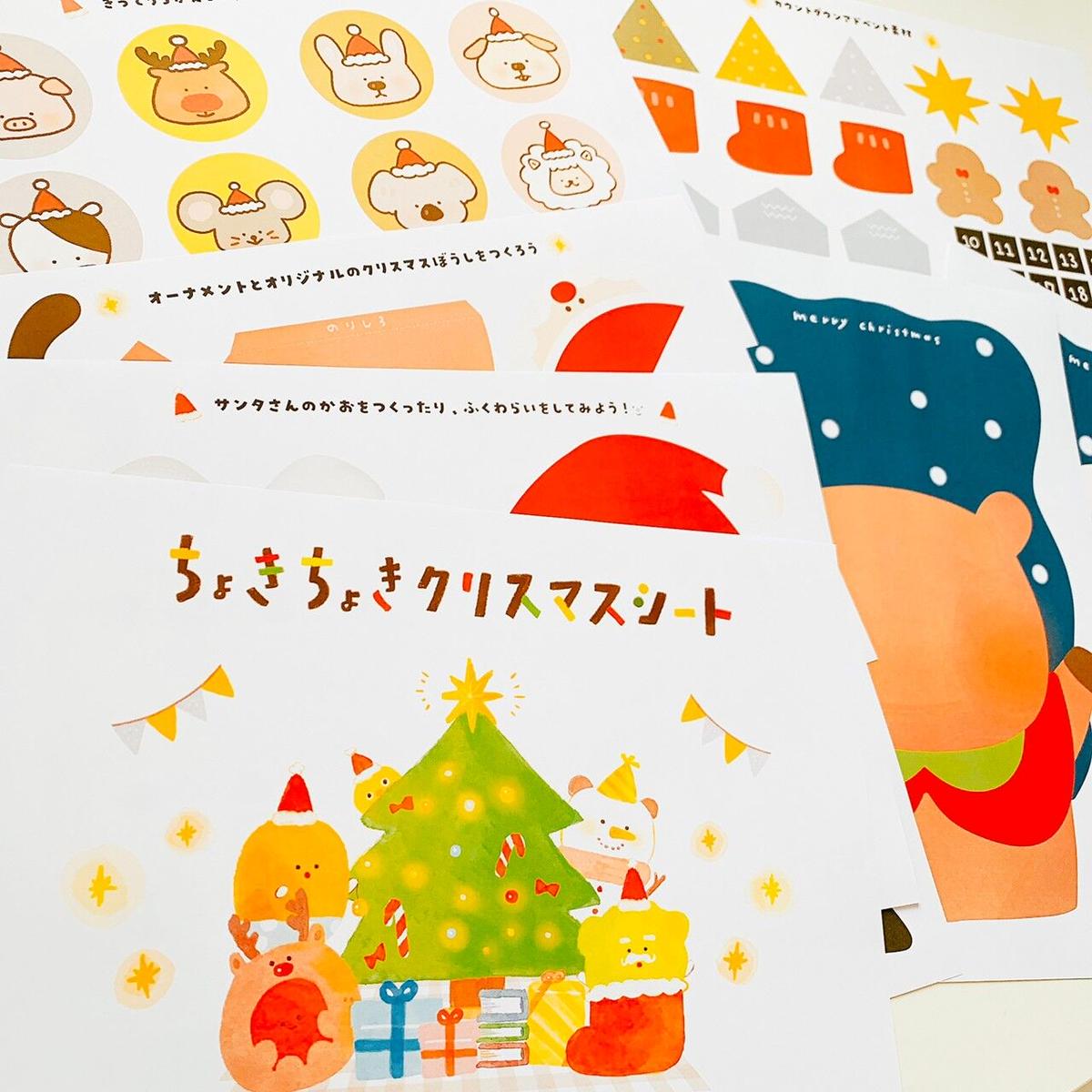 データ版 ちょきちょきクリスマスシート おちゃのま商店 データ版 ちょきちょきクリスマスシート おちゃのま商店