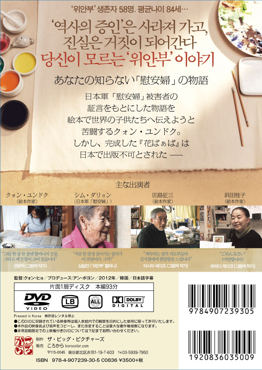 ドキュメントdvd わたしの描きたいこと Colobooks