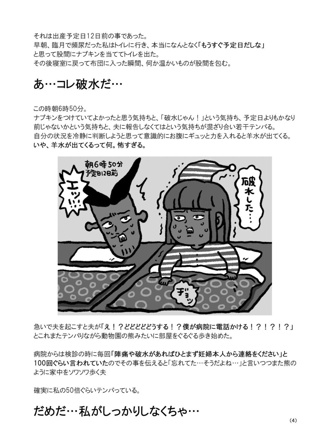 原田ちあきの出産レポート | ショップわるぐち