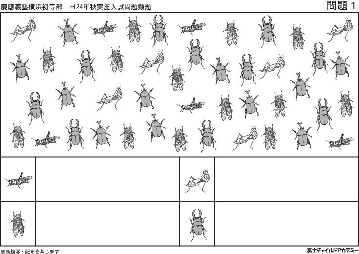 慶應義塾横浜初等部 過去問