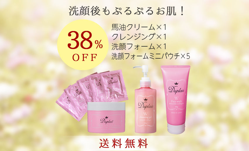 馬油クリーム クレンジングジェル 洗顔フォーム 洗顔フォームミニパウチ５個 Duplair