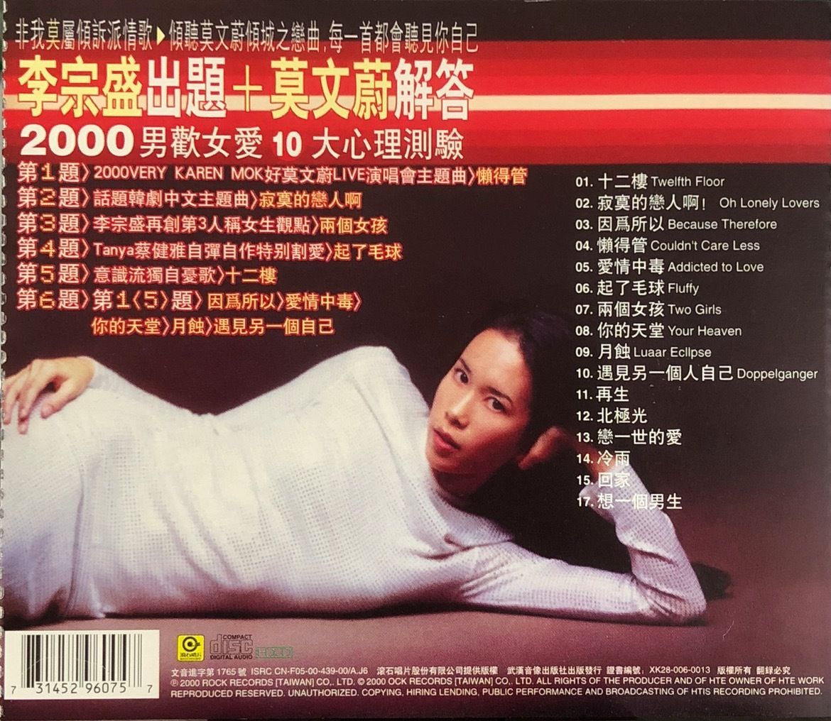 莫文蔚 Karen Mok カレン・モク Candy kiss