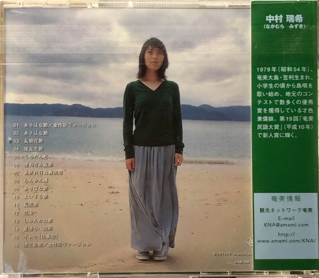 中村瑞希 アイランド ガール 音盤本舗